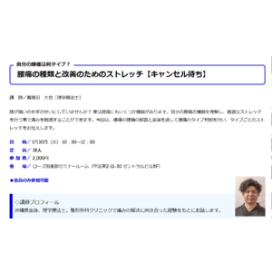 【初開催で即満席】名古屋の50代以上の男女に向けた理学療法士による腰痛ストレッチセミナー