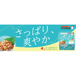 2025年の夏は猛暑予想。猛暑対策に「さっぱり仕立て」納豆！春夏限定商品「さっぱり仕立て」が、「熱中症ゼロへ」プロジェクトへの参加を発表