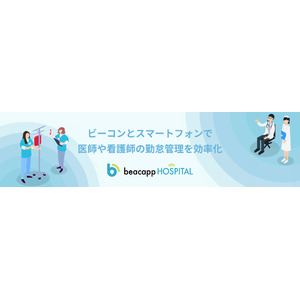 Beacapp Here Hospital「第7回病院EXPO【東京】」に初出展