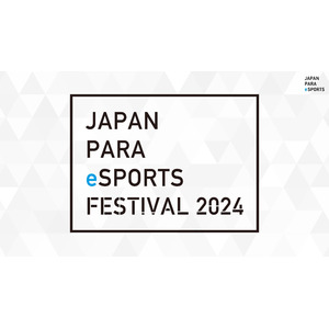 障がい者eスポーツをもっとメジャーに。第2回 Japan PARA eSports Festival2024を開催。大会名誉実行委員長・乙武洋匡氏も参加。