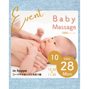 乳児親子で参加できる「Baby Massage in hoppe」