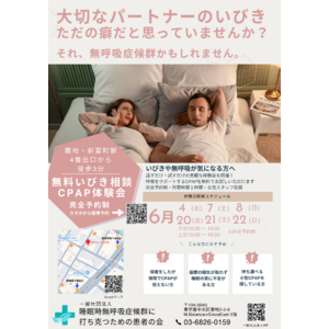 保険外でも諦めない──軽症SAS患者に向けた「CPAP体験・相談」の支援活動を開始