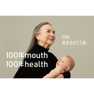サンスター、箱根駅伝100回記念大会にて企業CM「100年mouth 100年health篇」を放映