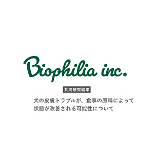 犬の皮膚トラブルが、食事の原料によって状態が改善される可能性について