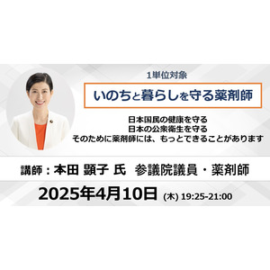 4/10 参議院議員 本田顕子氏登壇！いのちと暮らしを守る薬剤師