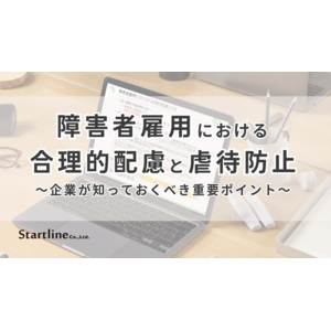 人事担当者・管理者向け「障害者虐待防止・合理的配慮セミナー」を開催