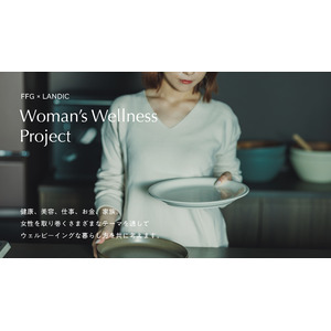 『 FFG × LANDIC　Woman’s Wellness Project 』