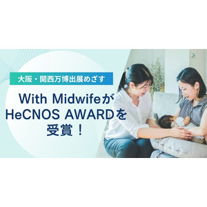 With MidwifeがHeCNOS AWARD受賞、2025年大阪・関西万博出展を目指す