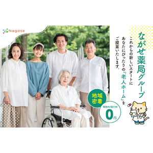 【岐阜県全域対象】「ぴったりの施設が見つかる」老人ホーム紹介サービス、2025年6月2日より提供開始