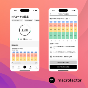 パーソナルトレーナーを置き換える食事管理アプリ「マクロファクター」がコーチ機能でパワーアップ