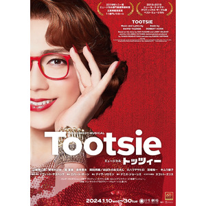～アデランスがエンターテインメント・ウィッグ協力～　日本初上陸！東宝製作最新ミュージカル『Tootsie(トッツィー)』