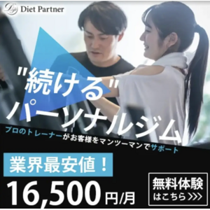 【八代】パーソナルジム『ダイエットパートナー八代店』オープン！今なら体験0円！