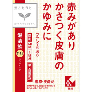 ～更年期世代の肌トラブルへ～　赤みがあり、かさつく皮膚のかゆみでお悩みの方に　漢方セラピーシリーズから「温清飲」を新発売