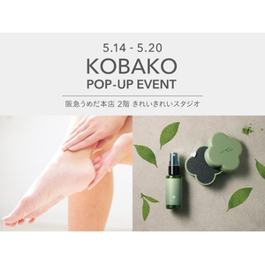 ビューティーツールブランド ＜KOBAKO＞が「フットケアキット2」先行発売を記念したセルフケアイベントを阪急うめだ本店で開催！