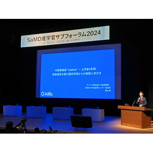 SaMD産学官サブフォーラム2024にAI医療機器を開発するアイリス代表の沖山が登壇