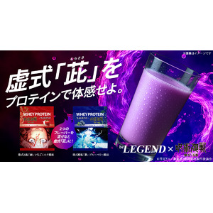 【五条悟の虚式「茈」をプロテインで体感せよ】『呪術廻戦』「懐玉・玉折」×『ビーレジェンド』コラボプロテインが2025年6月2日（月）12:00より数量限定で販売開始！！