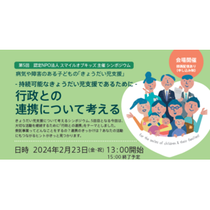 病気や障害のある子どものきょうだい児支援シンポジウム～持続可能なきょうだい児支援、行政との連携について考える～を開催します