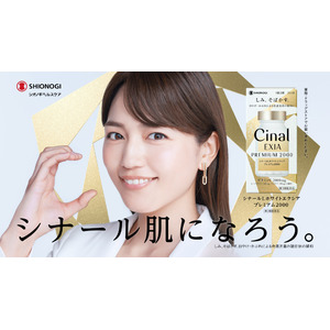 川口春奈さんがシナール医薬品シリーズのブランドアンバサダーに就任！ビタミン C でシミと闘う「シナール」から「シナール L ホワイトエクシア プレミアム 2000」誕生