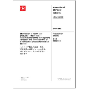 【新刊邦訳規格の発行！】医療機器の滅菌に関する国際規格「ISO 17665:2024」他4点の英・日対訳版を発行しました