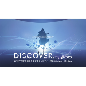 カラダで奏でる新感覚アクティビティ「DISCOVER. by ASICS」を6月4日（水）から10月13日（月）までの期間限定で大阪にオープン！
