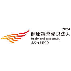 健康経営優良法人2024（大規模法人部門 ホワイト500）に認定