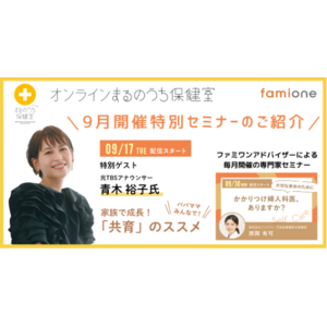 三菱地所との共催事業「オンラインまるのうち保健室」9月のオンラインセミナー特別ゲスト登壇が決定