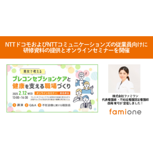 NTTドコモおよびNTTコミュニケーションズの従業員向けに、健康意識向上と相互理解促進を目指しオンラインセミナーを開催しました