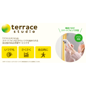 自立型Web学習サービス「テラススタジオ」、新サブスクプランを提供開始