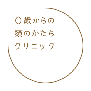 「0歳からの頭のかたちクリニック」における赤ちゃんの頭のゆがみ診療の実績が1万件を突破