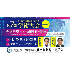 世界初の試み！医療系学術集会とリアルタイム翻訳アプリがコラボイベントを開催！