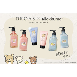 【初コラボ！リラックマとクレイビューティーブランド「DROAS」】泥*吸着でリセット**する限定スキンケア＆ヘアケアが7月1日新発売 すっぴんの肌も髪もまるっと受け止めて「いっしょにすいっちおふ」