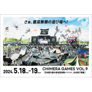 ドクターエア サポート決定！アーバンスポーツの祭典「CHIMERA GAMES VOL.9」