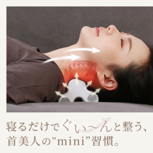 見た目はアート、機能はプロ。暮らしに“整う”をなじませるネックピロー『ノビモアmini』新登場