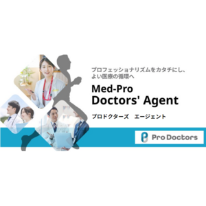 株式会社EN、医師採用プラットフォーム「Med-Pro Doctors」を活用した転職エージェント事業「Med-Pro Doctors’ Agent」を10月1日より開始