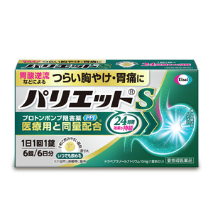 国内OTC史上初となるプロトンポンプ阻害薬「パリエット(R)S」新発売