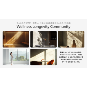 予防医療のウェルネス、“健康を共に創る、繋がる”コミュニティ「Wellness Longevity Community」を本格始動