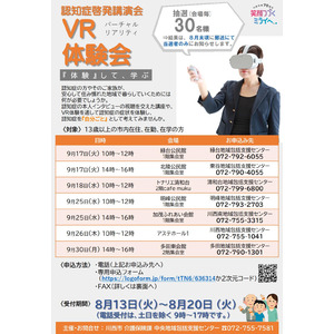 「認知症啓発講演会・VR体験会」を認知症月間に開催 / 兵庫県川西市