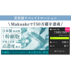 幹細胞美容ブランドALBASE［アルベイズ］第4弾製品リベレイトマスクMakuakeにて先行予約発売中！ー幹細胞で余命2年から復活した研究者が開発したフェイスパックー