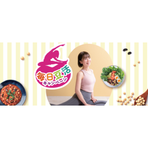 「毎日豆活(R)キャンペーン」6月1日（木）よりスタート！健康グッズまたはOisix選べる野菜セットなどを総計2,000名様にプレゼント