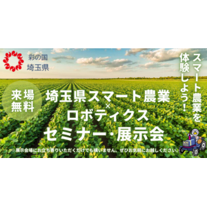 持続可能な農業を支援！ダイヤ工業、最新のアシストスーツを埼玉のスマート農業展示会に出展
