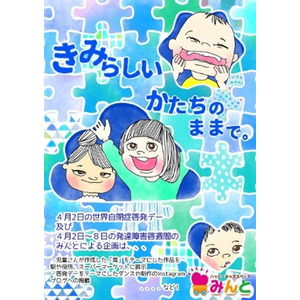 発達障害啓発週間を彩る『ハッピーキッズスペースみんと』の取り組み　生徒が創る青色アート