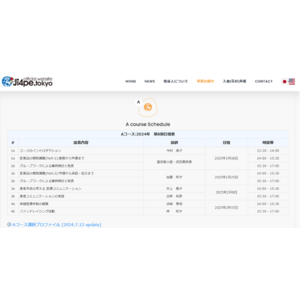 Ji4peより一部事業の参加費無料化キャンペーンのお知らせ