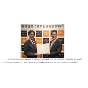 フィットネスクラブ※1 大手2 社の「メガロス」と「ティップネス」が業務提携