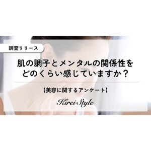 肌の調子がメンタルに影響する？意外にも20代では「まったく左右されない」人多数！その理由とは