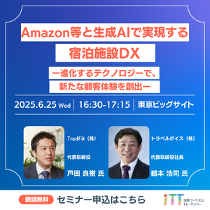 TradFit、国際ツーリズムトレードショー（iTT）にLive登壇が決定！