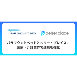 パラマウントベッドとベター・プレイス、医療・介護業界で連携を強化　お金の福利厚生「はぐくみ企業年金」の新規顧客拡大へ