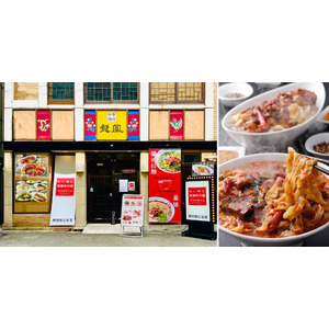 大阪・十三に、コロナ禍で閉店した創業59年の中華料理店が「らーめん・担担麺専門店」として9月8日から期間限定オープン