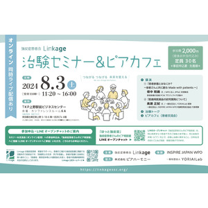 強皮症患者会Linkage 発足記念『治験セミナー＆ピアカフェ』患者参画の重要性を示す