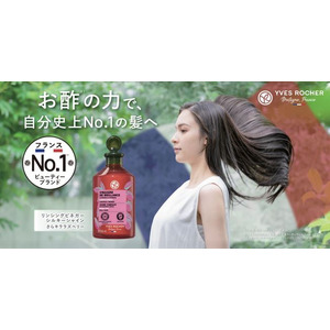 【イヴ・ロシェ】全国イオン、ウエルシアで「お酢*の力で、自分史上No.1の髪へ」キャンペーンを実施。