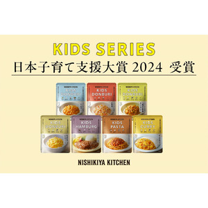 レトルト幼児食不足を解消するニシキヤキッチンのキッズシリーズが「第5回日本子育て支援大賞2024」を受賞